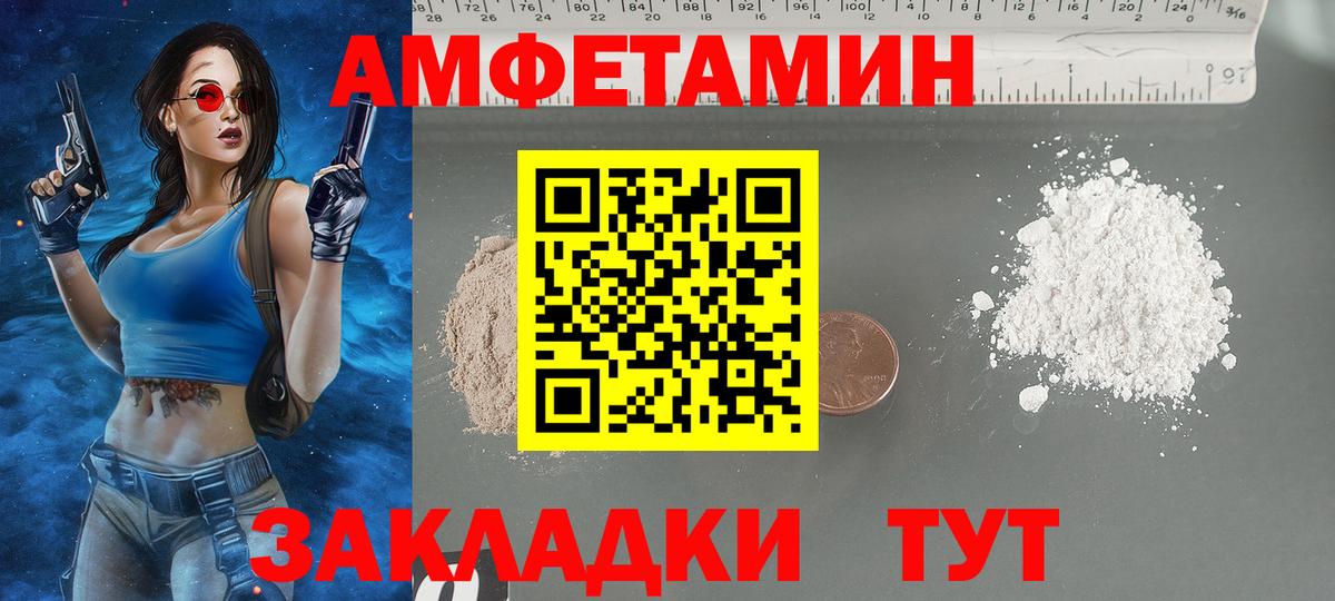 Амфетамин Premium  АМФЕТАМИН  АМФ  Вход с VPN  Курск 