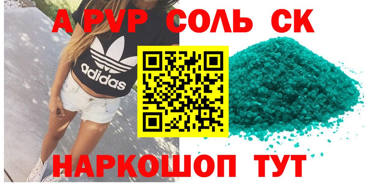 Курск  Alfa_PVP кристаллы  Alpha PVP мука  Вход с VPN 