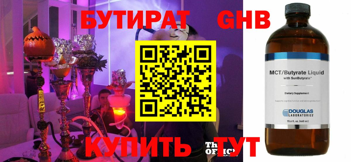 Бутират вода Курск