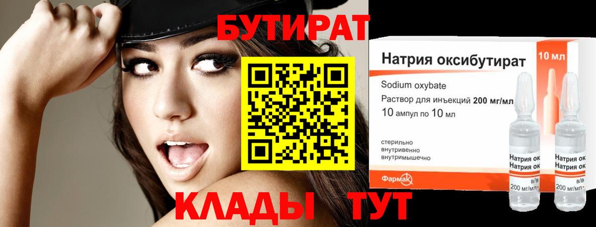 Бутират GHB  Вход с VPN  Курск 