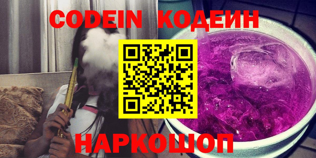 Курск  Codein напиток Lean (лин)  Кодеиновый сироп Lean Purple Drank  как найти закладки  Вход с VPN 