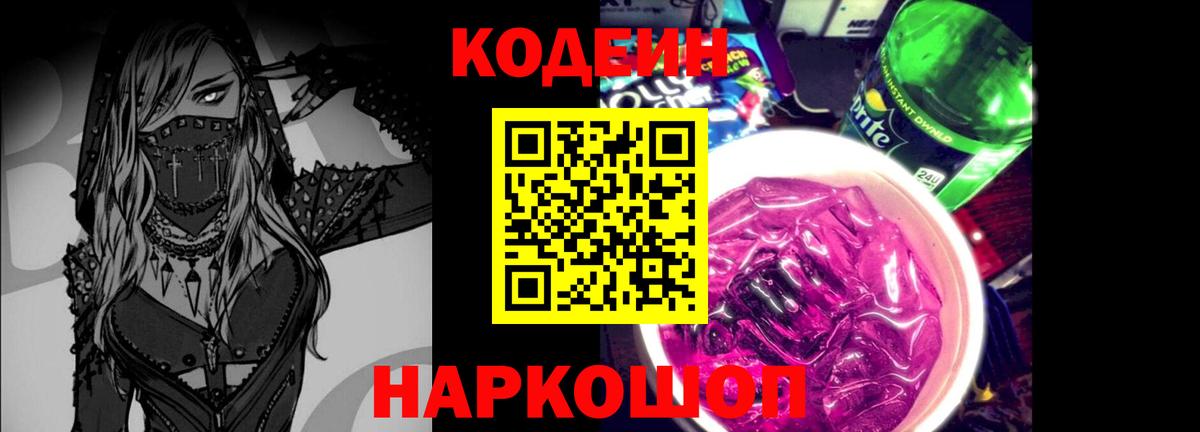 Codein Purple Drank Курск
