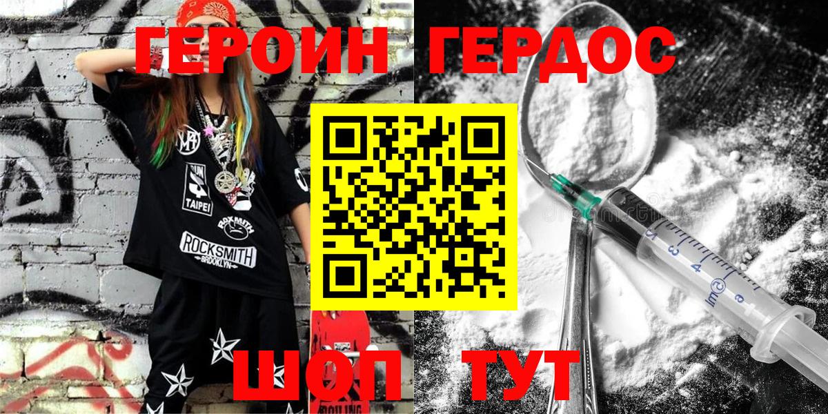 ГЕРОИН герыч Курск
