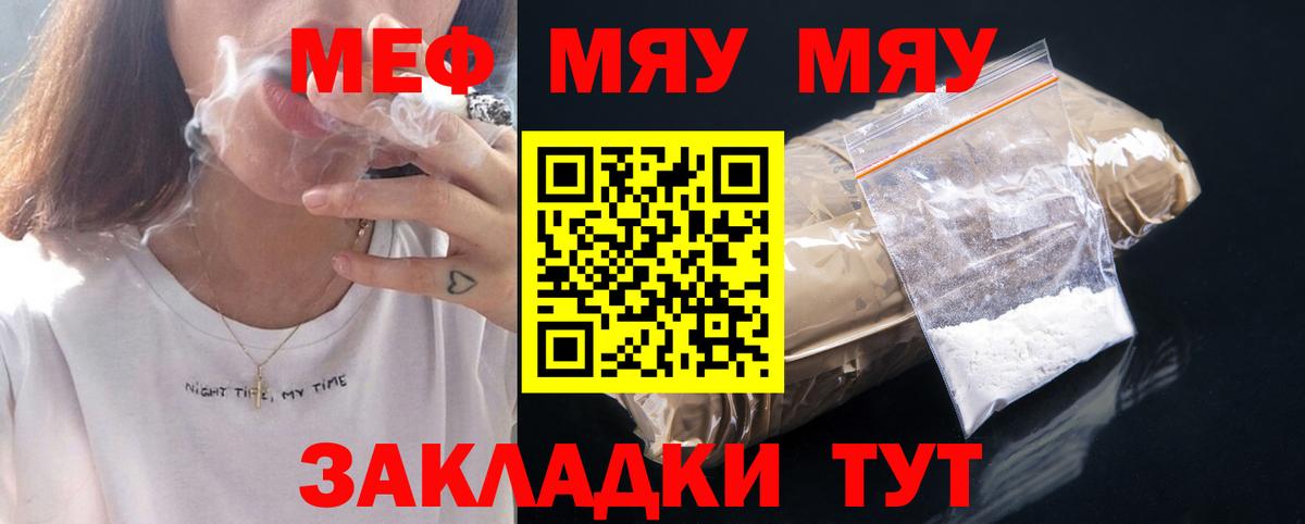 МЯУ-МЯУ  Вход с VPN  МЯУ-МЯУ mephedrone  Курск  Мефедрон  МЯУ-МЯУ mephedrone 