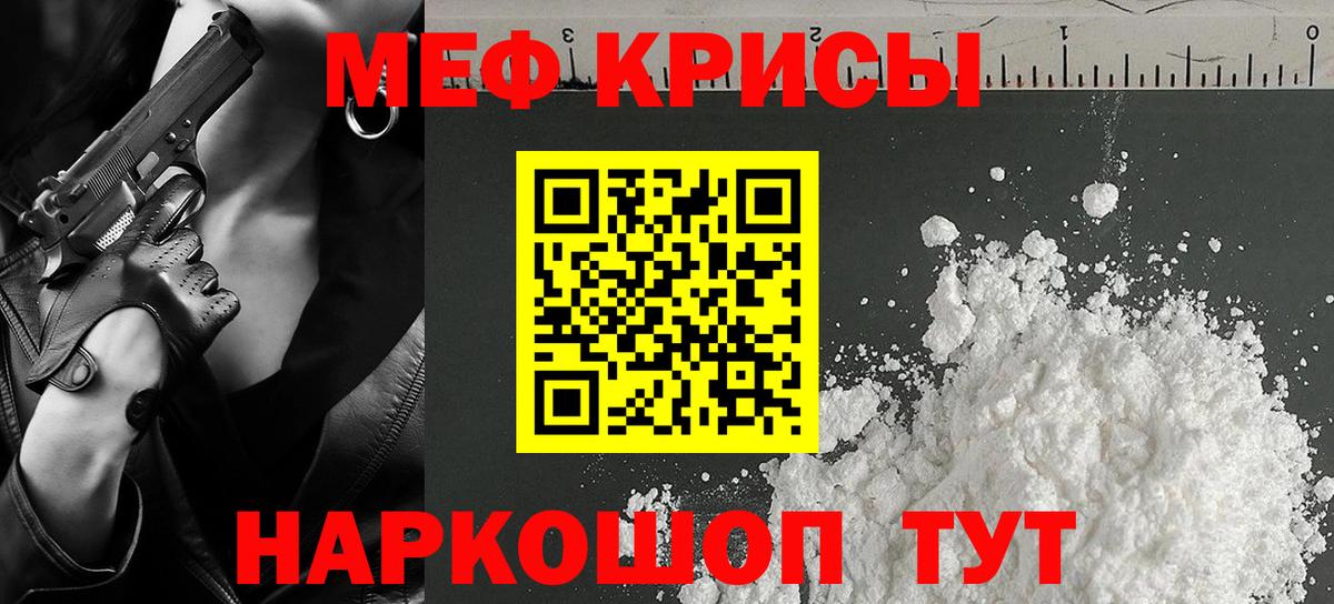 Меф мука Курск