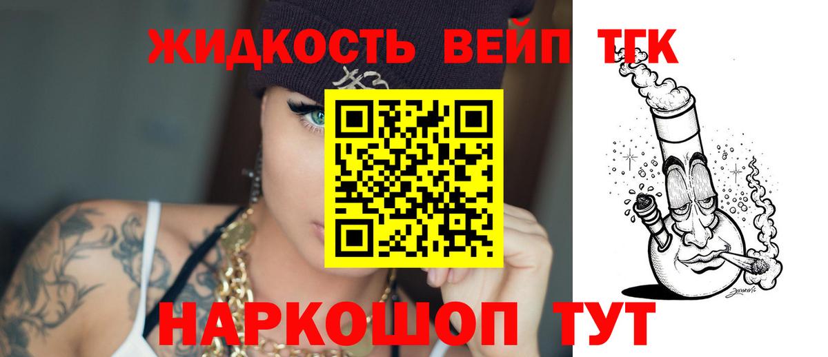 Курск  ТГК вейп с тгк  наркота  Вход с VPN 